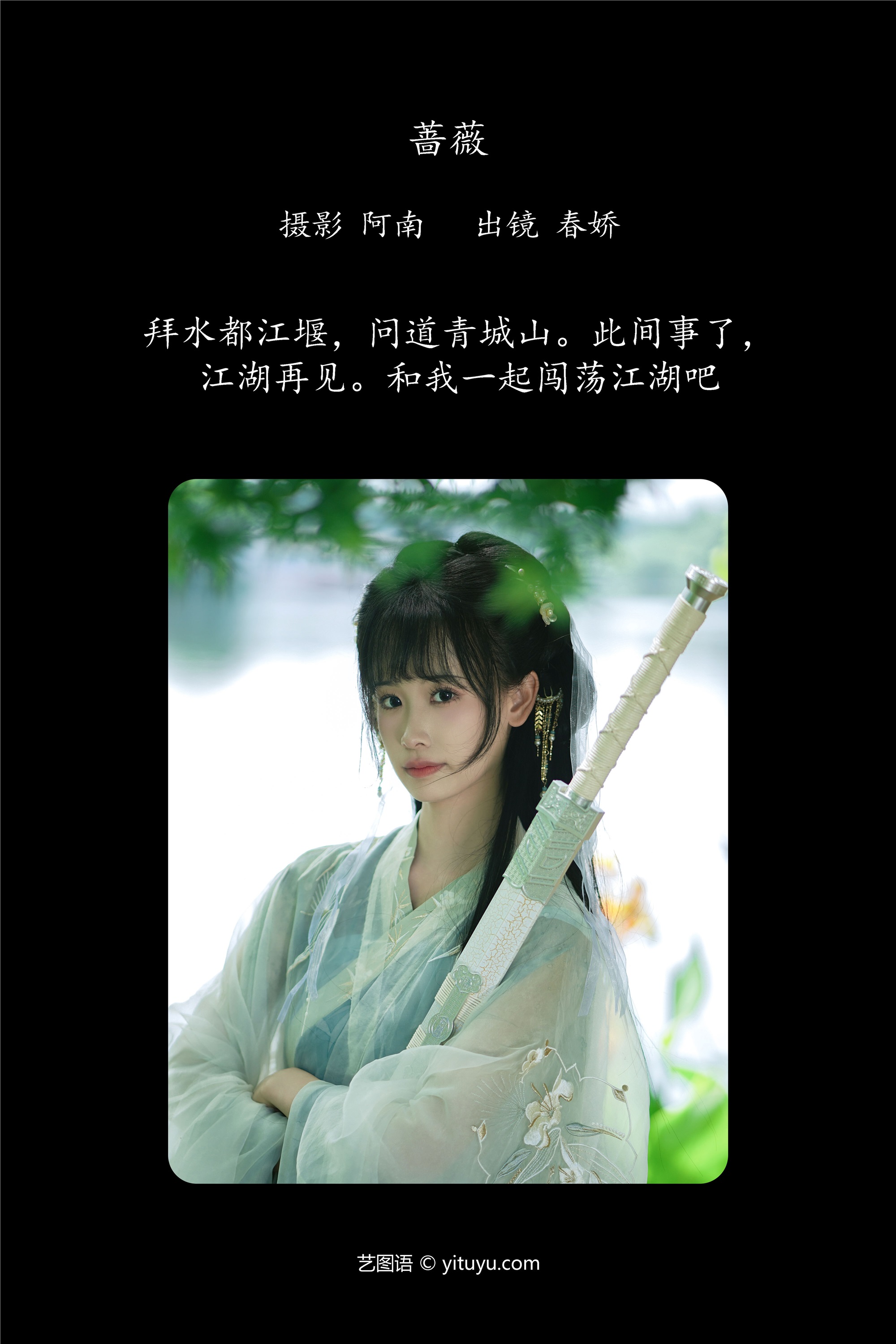 YITUYU艺图语 2025.01.22 小师妹 春娇